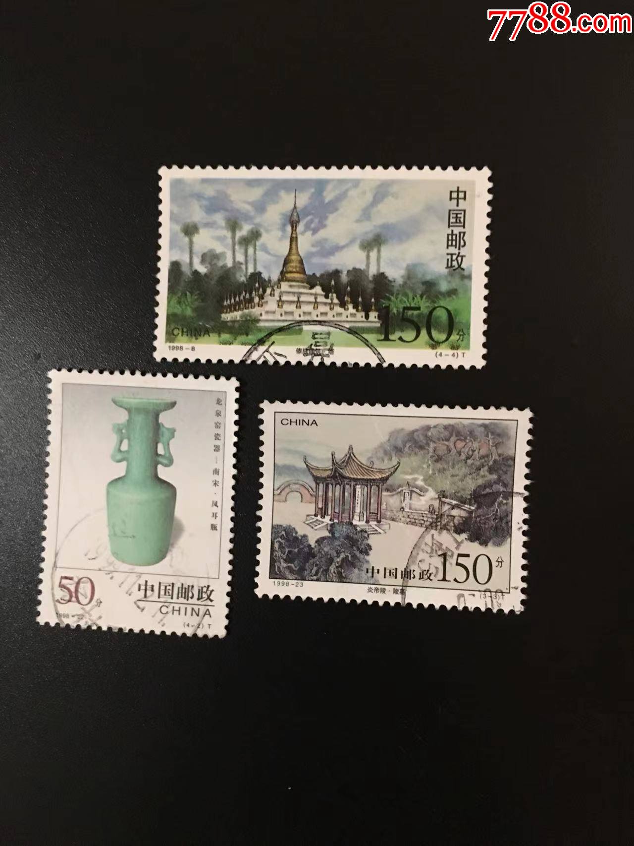 98年信销票2(《傣族建筑》,《龙泉窑》,《炎帝陵》)_新中国邮票_图片