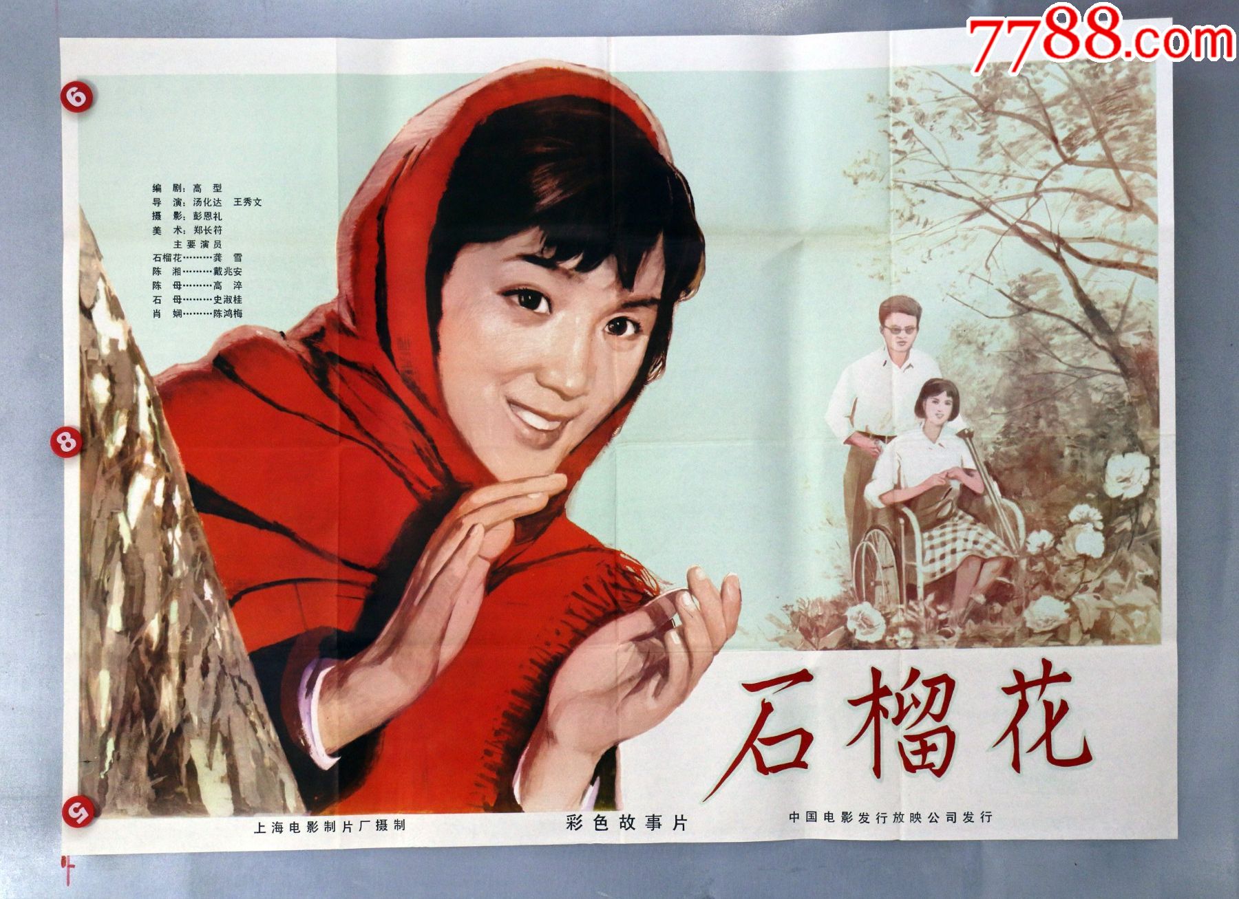 石榴花(龚雪主演)_电影海报_第1张_7788玉器收藏