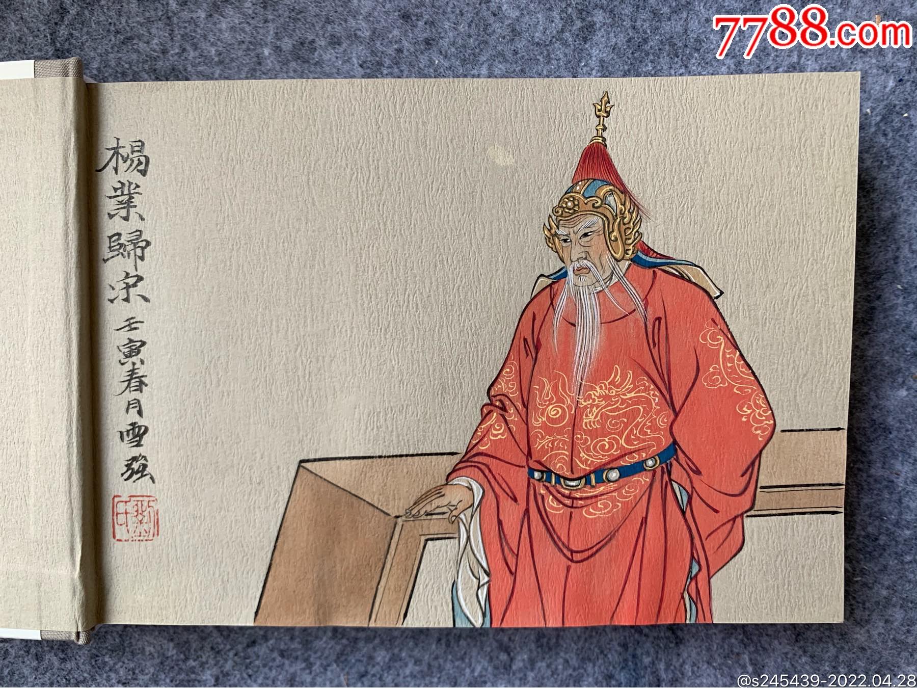 上美彩色杨家将插图本_连环画/小人书_第2张_7788铜器收藏
