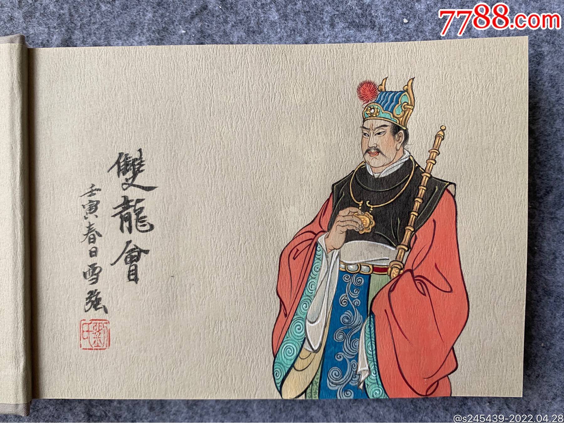上美彩色杨家将插图本_连环画/小人书_第3张_7788铜器收藏