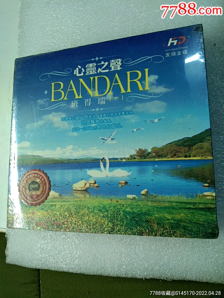 光碟_其他音乐播放器【远方故事】_第1张_7788钟表收藏
