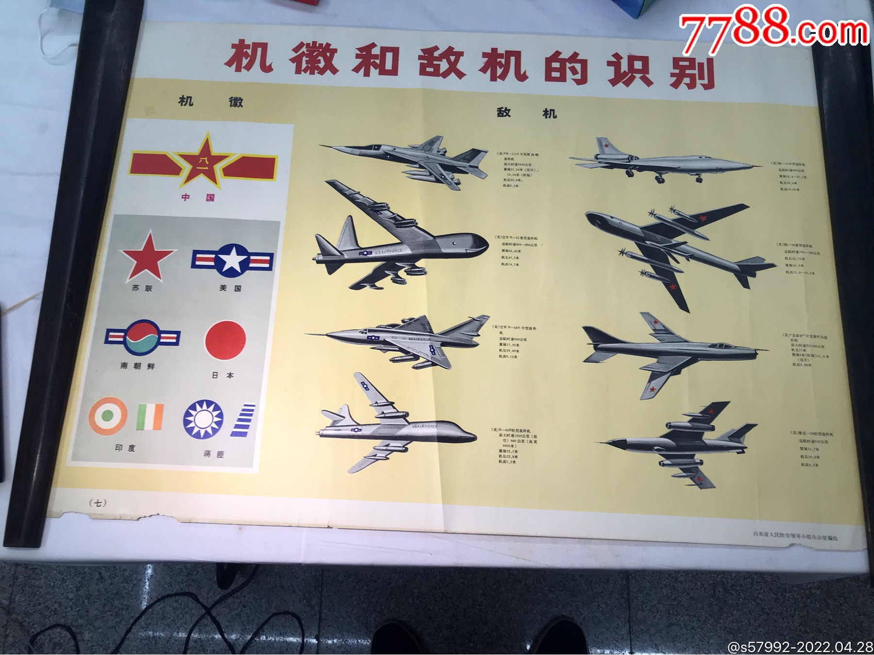 70年代机徽和敌机的识别宣传_年画/宣传画_配件图片_收藏价格_7788钟表收藏