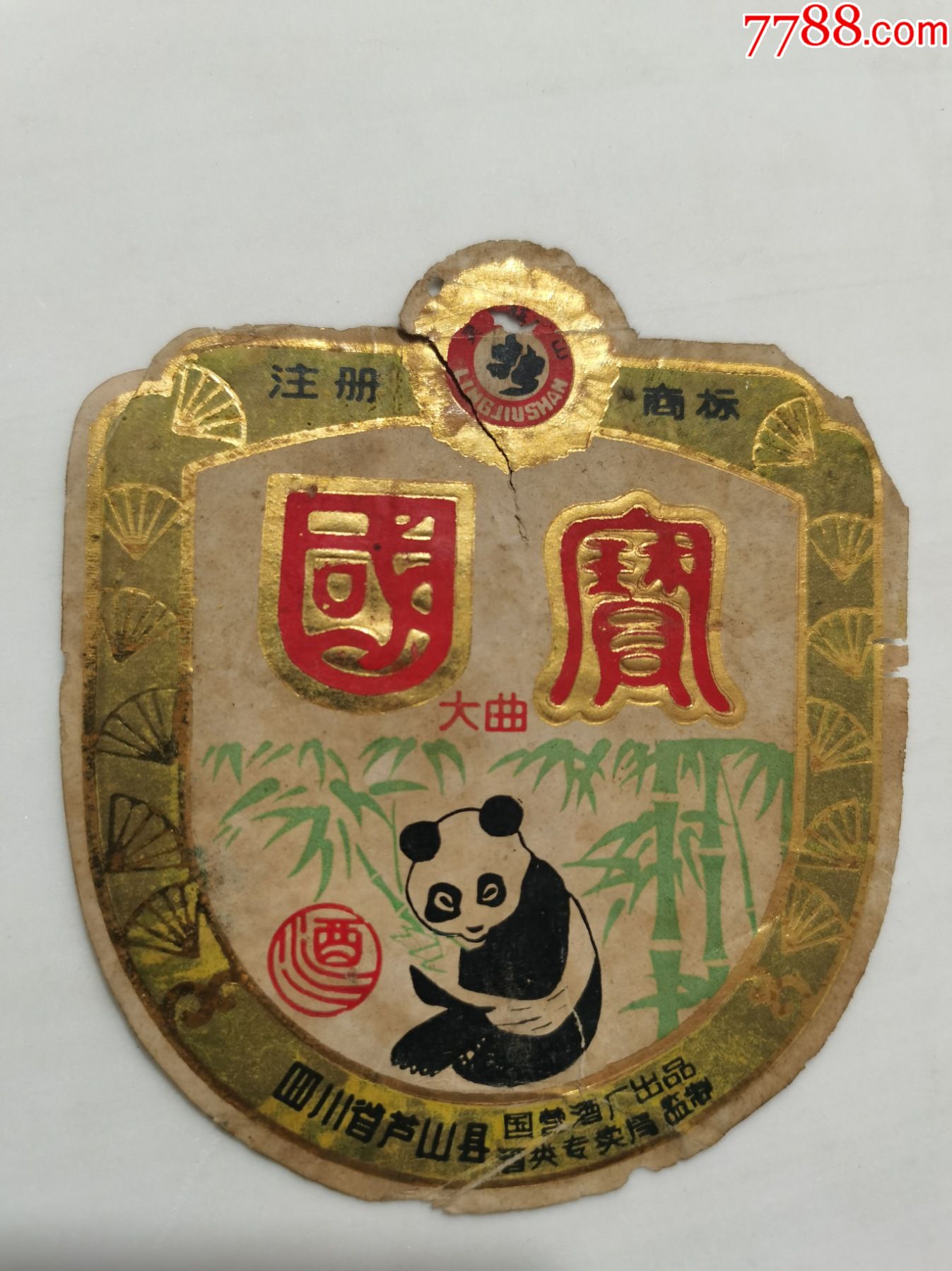 酒标熊猫国宝大曲酒四川省芦山县国营酒厂