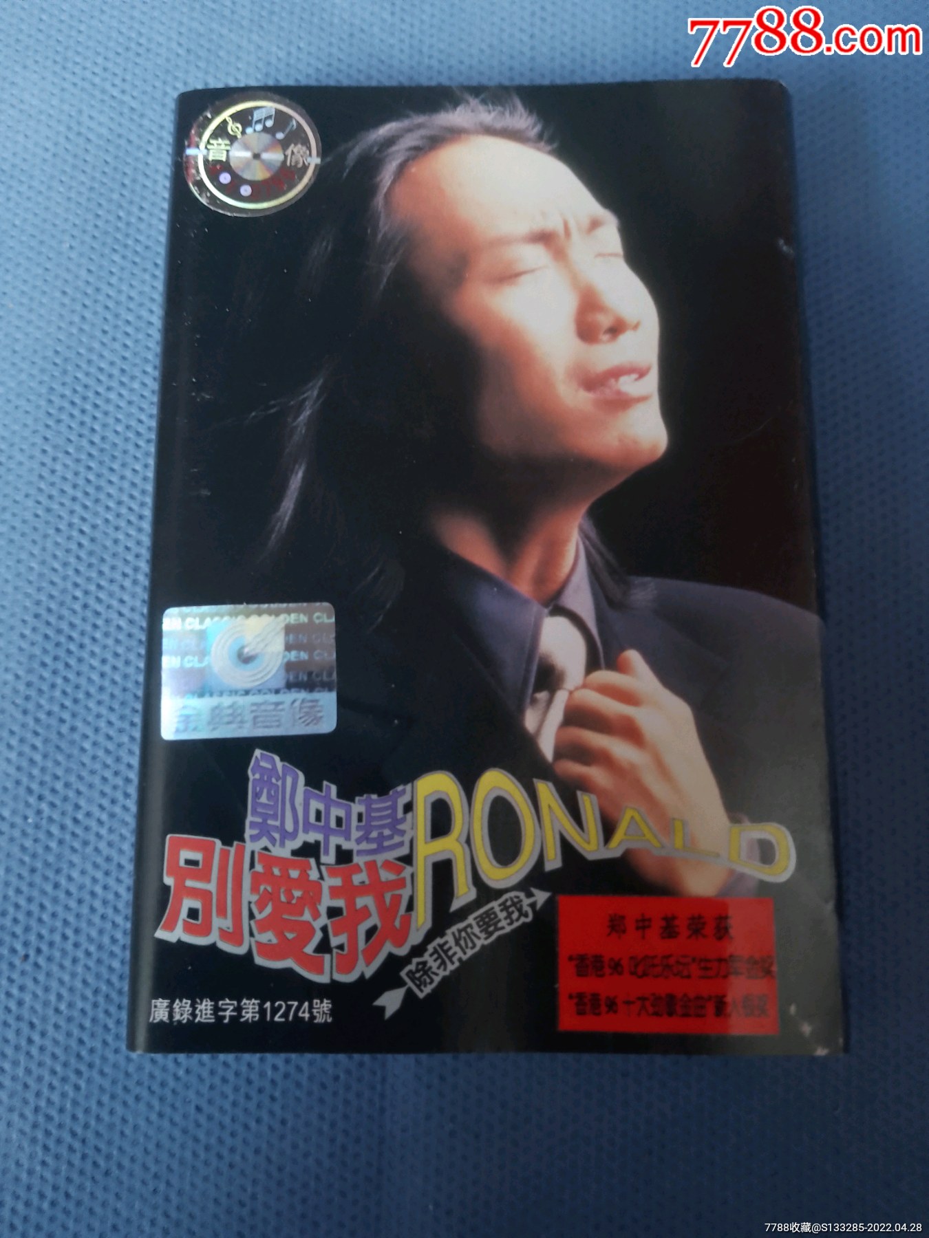 郑中基-别爱我_磁带/卡带_图片价格_收藏行情_7788集邮网