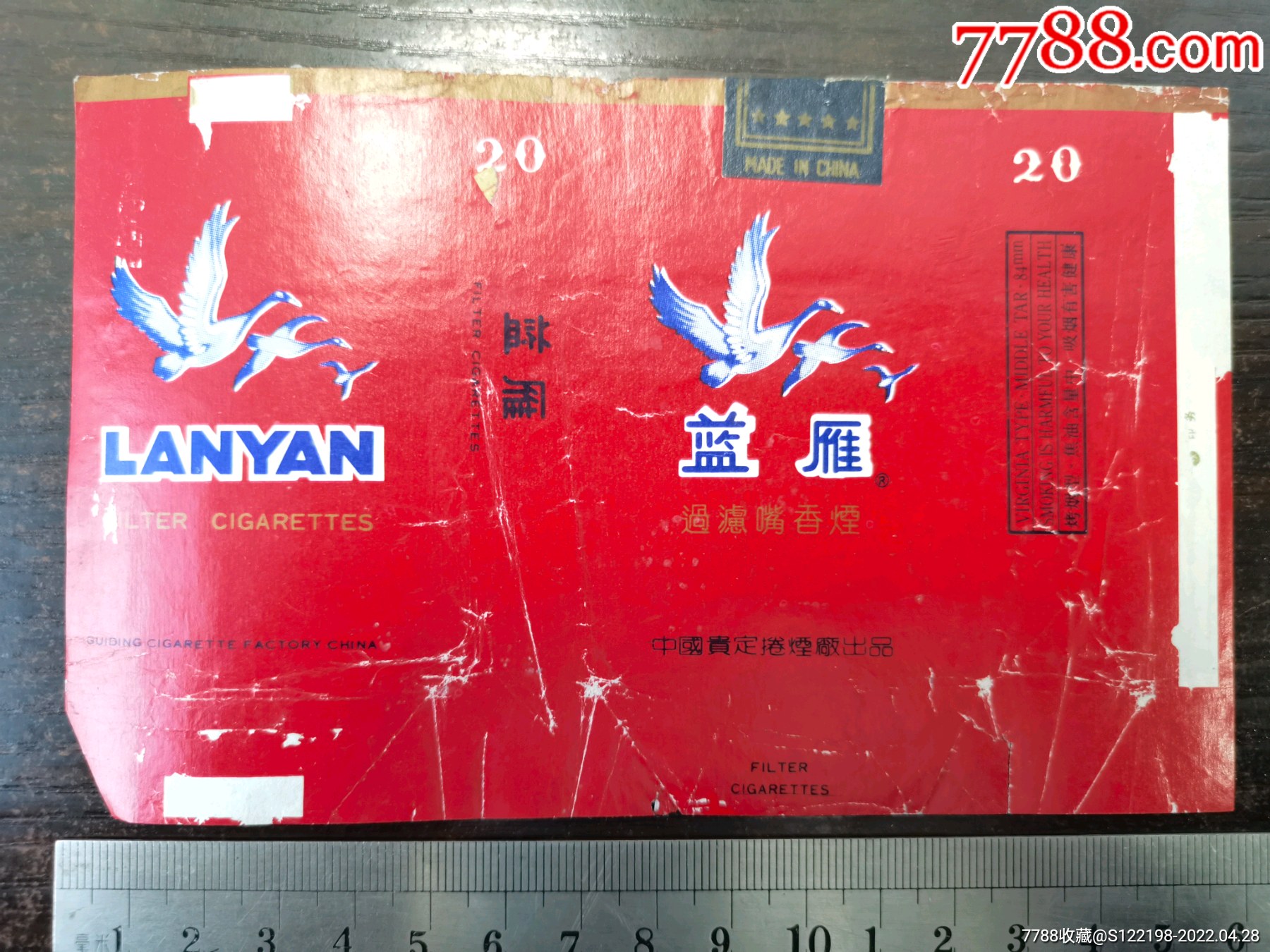 贵定卷烟厂蓝雁烟标