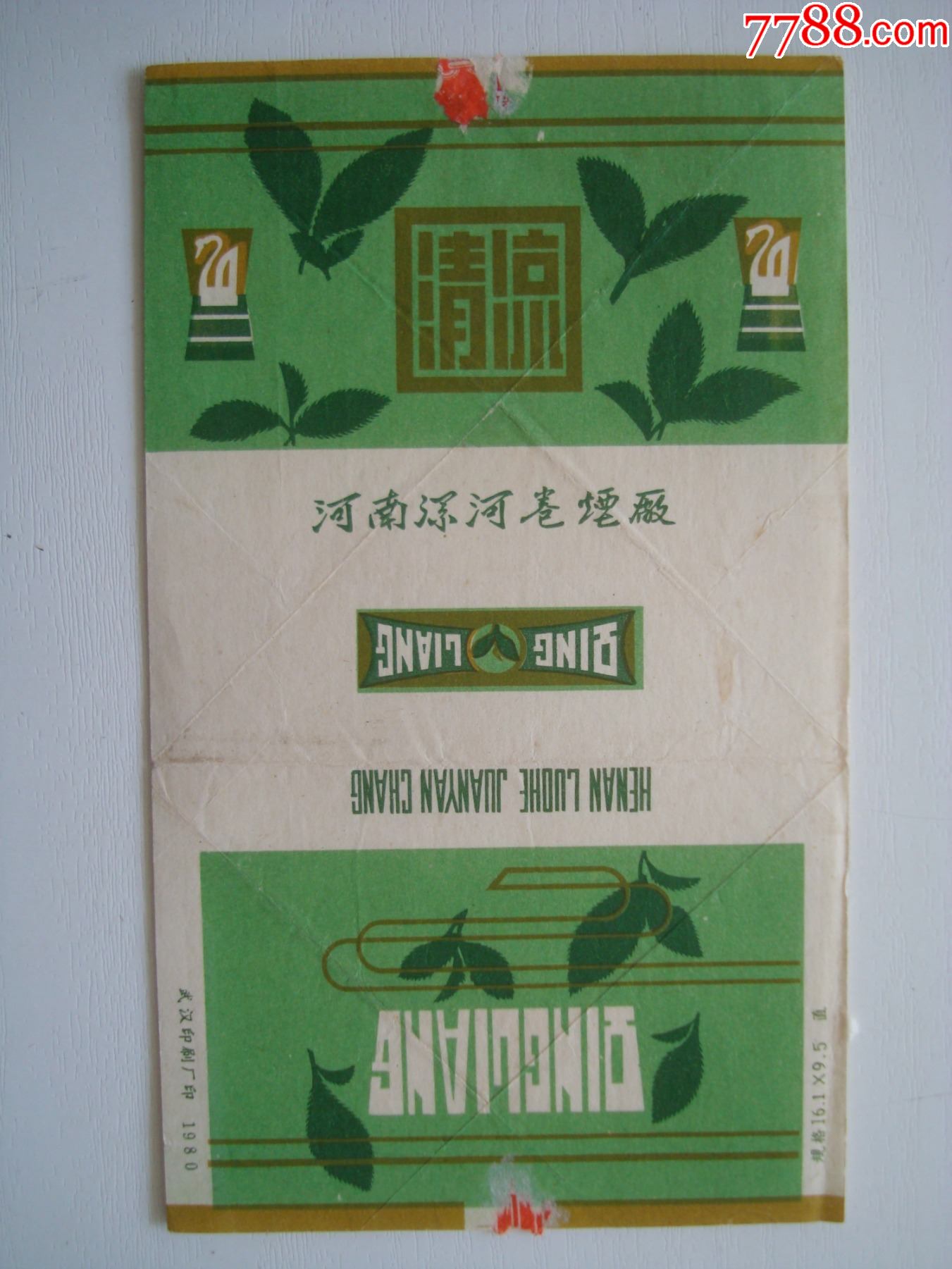 清凉――河南漯河卷烟厂――70s标