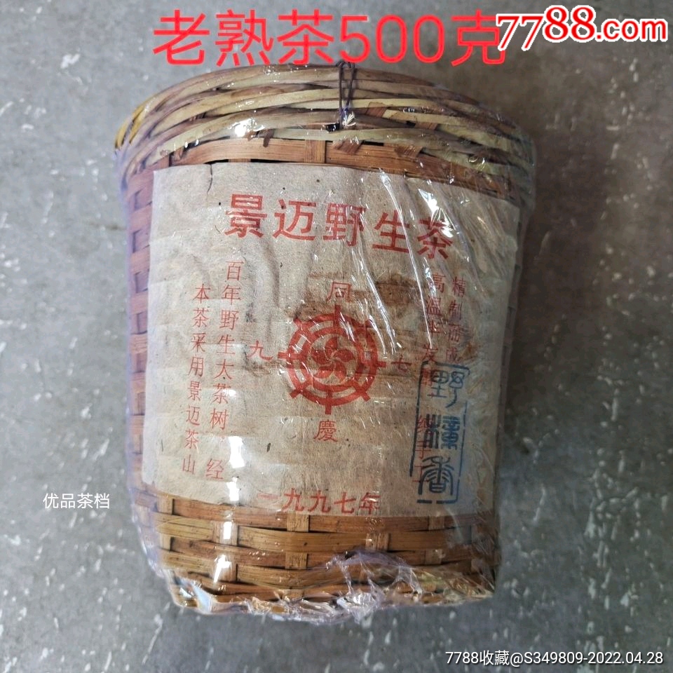 1997年景迈野生茶古树普洱茶熟茶500g竹筐装云南茶_价格173元_第1张_7788收藏__收藏热线