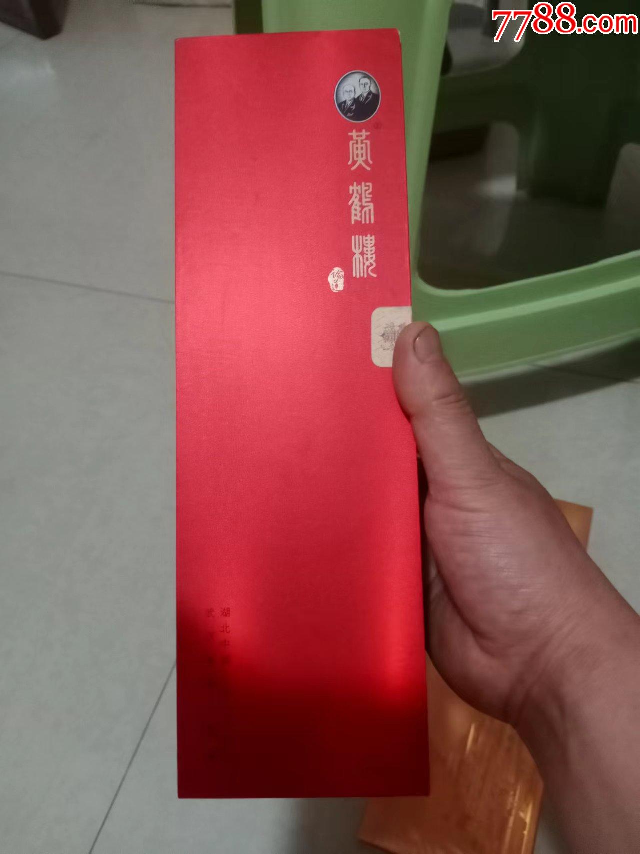 黄鹤楼论道软包木盒