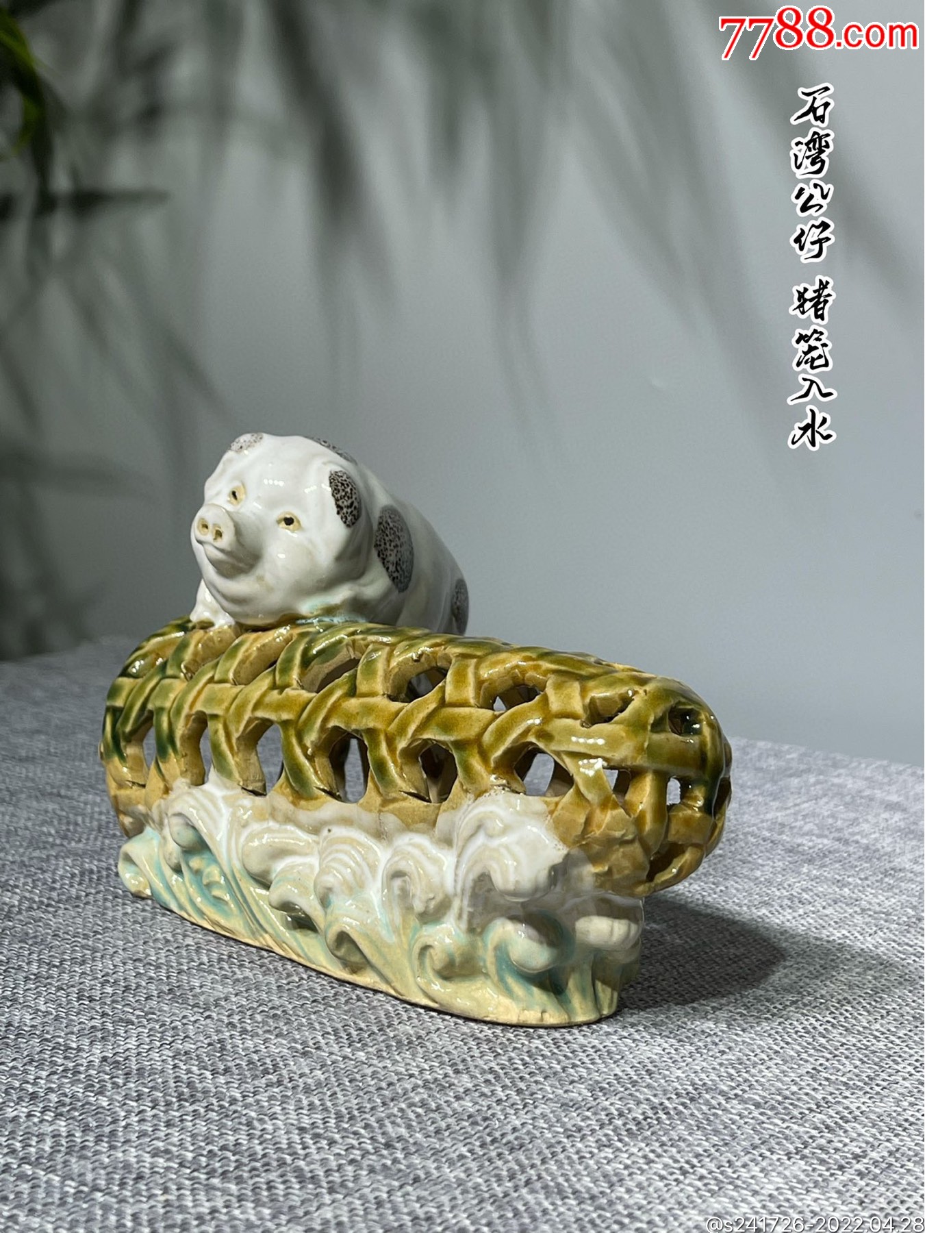 bfq1406石湾公仔猪笼入水