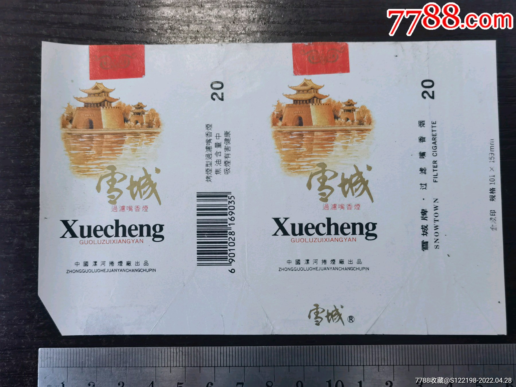 河南漯河卷烟厂雪城烟标