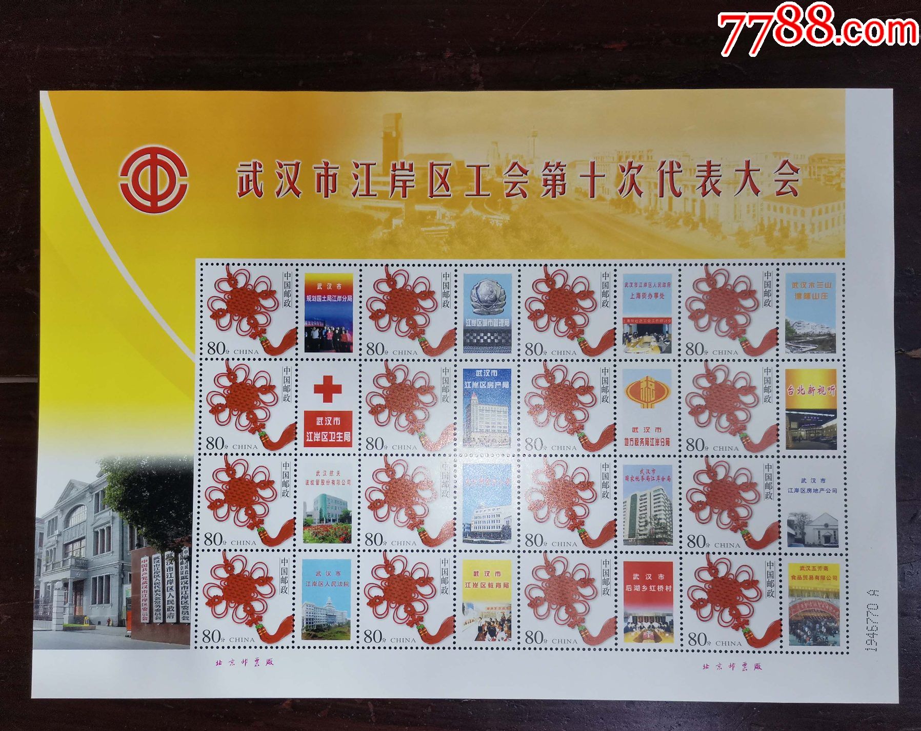 武汉市江岸区工会第十次代表大会个性化小版