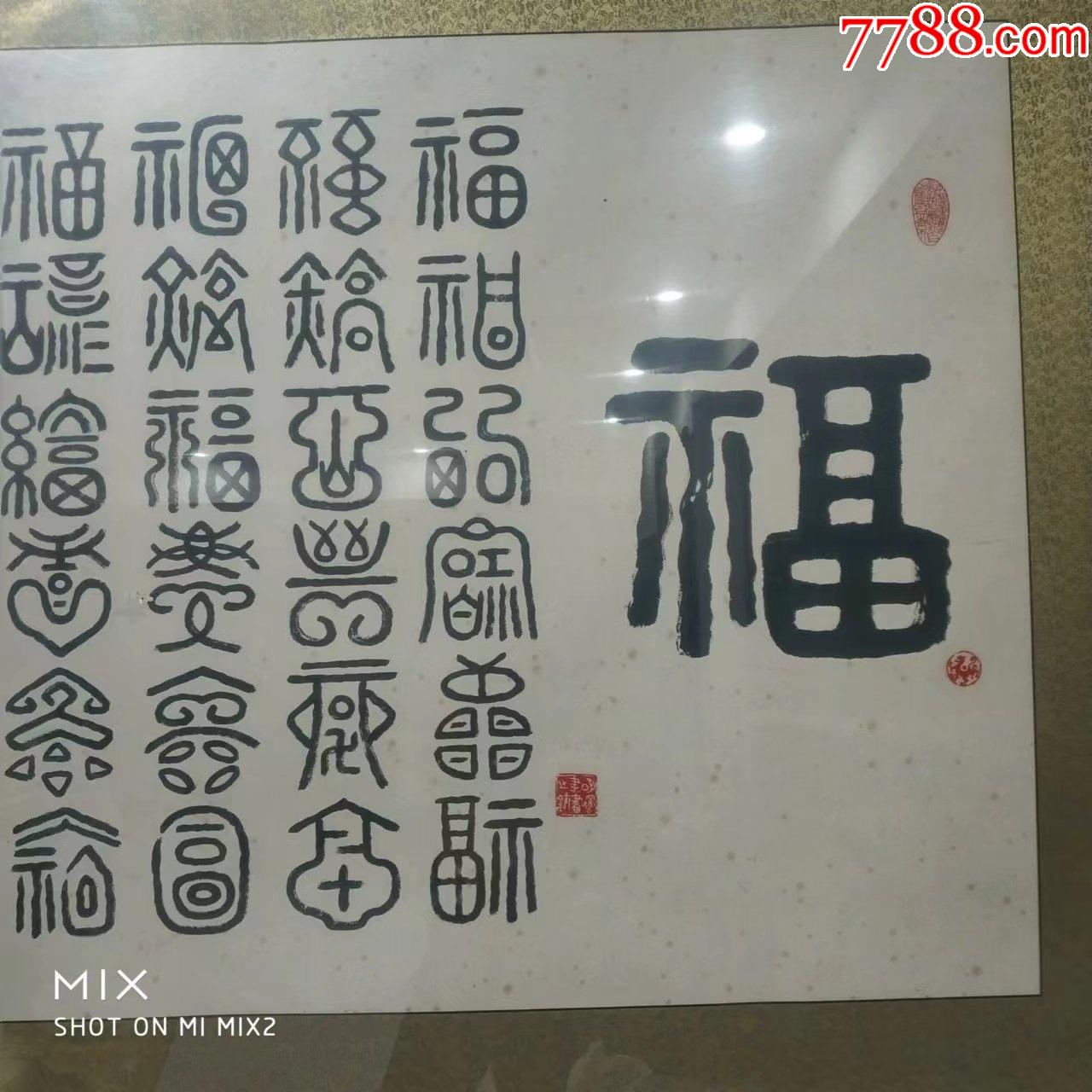 2003年林明深广东新会人篆书百福图镜框352米乘121米