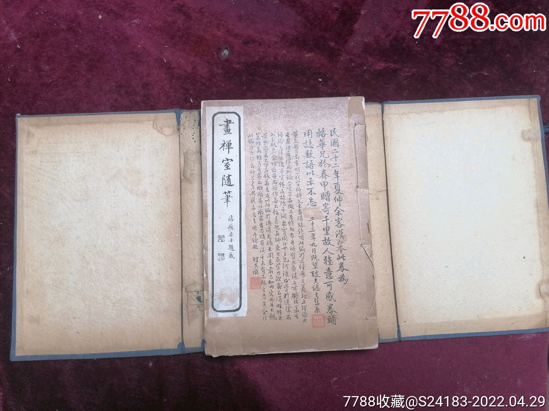 1928年董其昌先生名著画禅室随笔一函三册四卷全名人题写长篇题记惜款