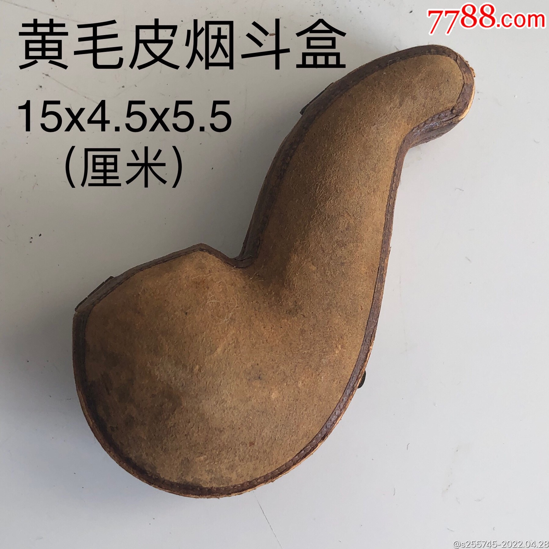 黄毛皮烟斗盒