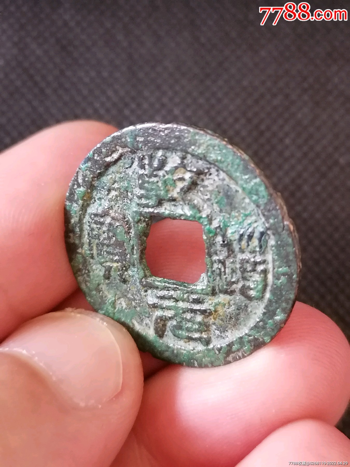 精品南宋乾道元宝篆书光背折二2767Φ276一278x144