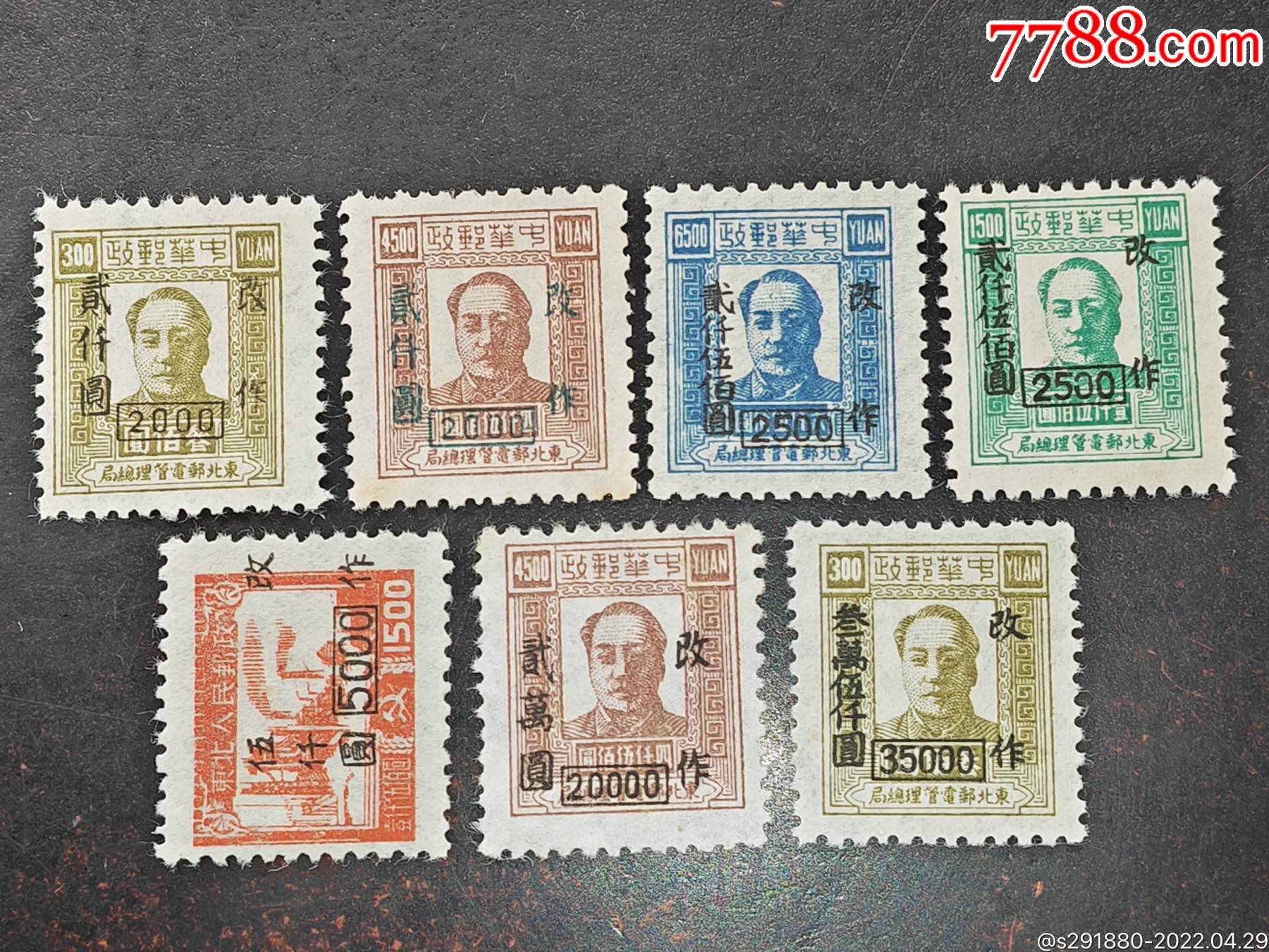 大帅邮社东北解放区jdb32一版毛像邮票有齿无齿大全8全新