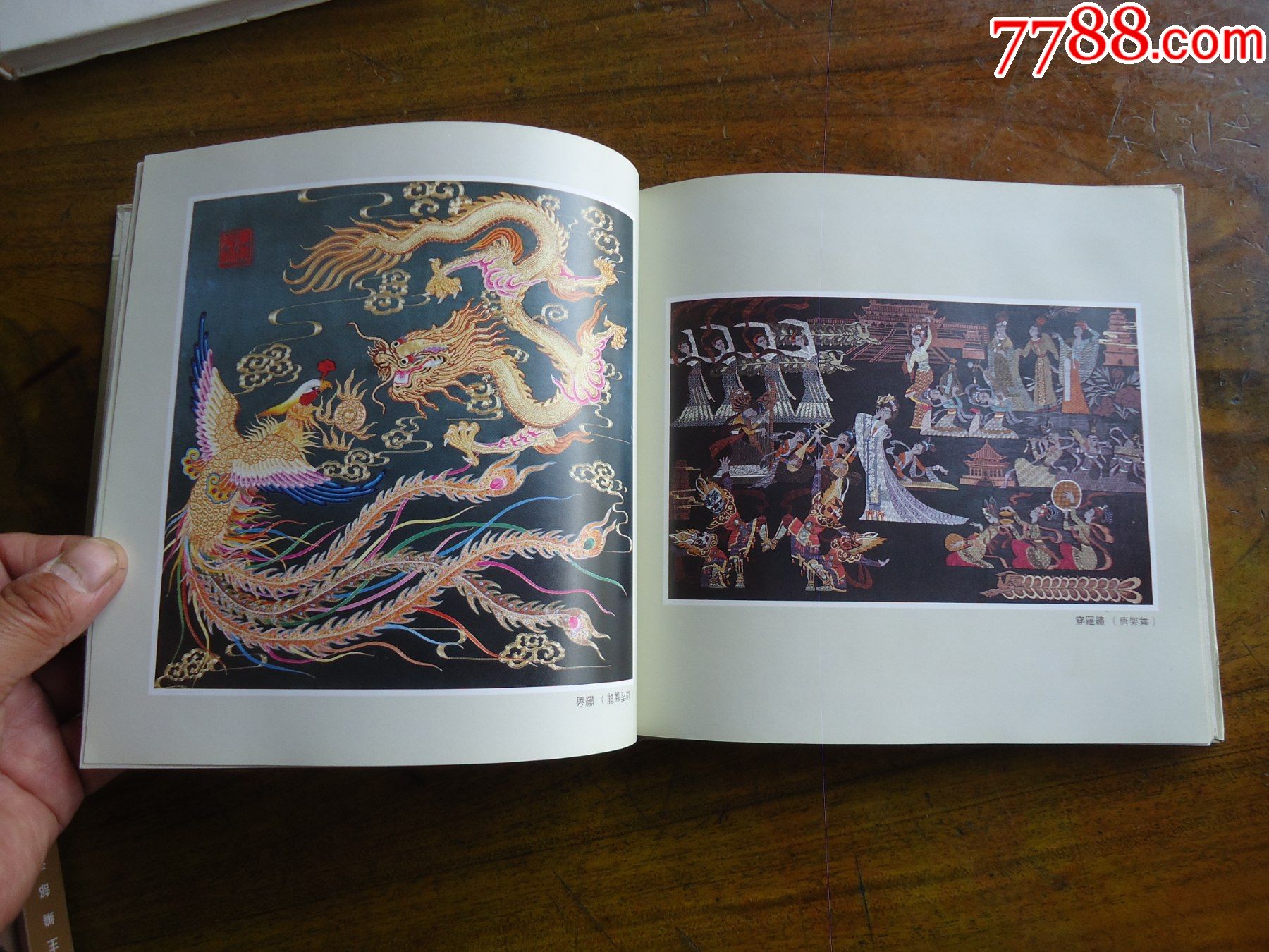 中国刺绣精装本