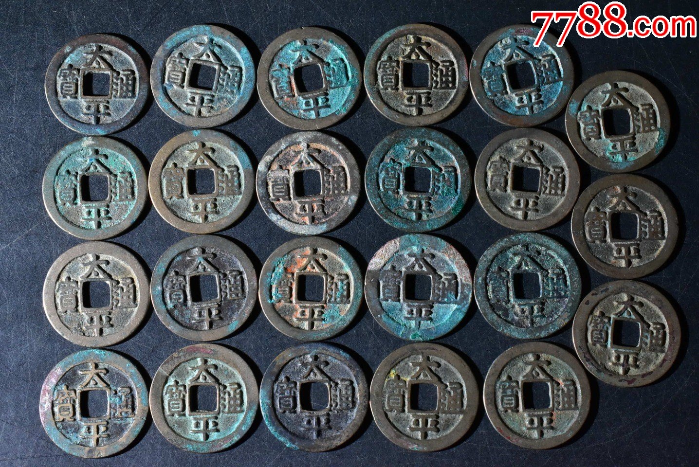 (玩1241)好品太平通宝一组73枚_价格1671元_第1张_7788商城__七七八八