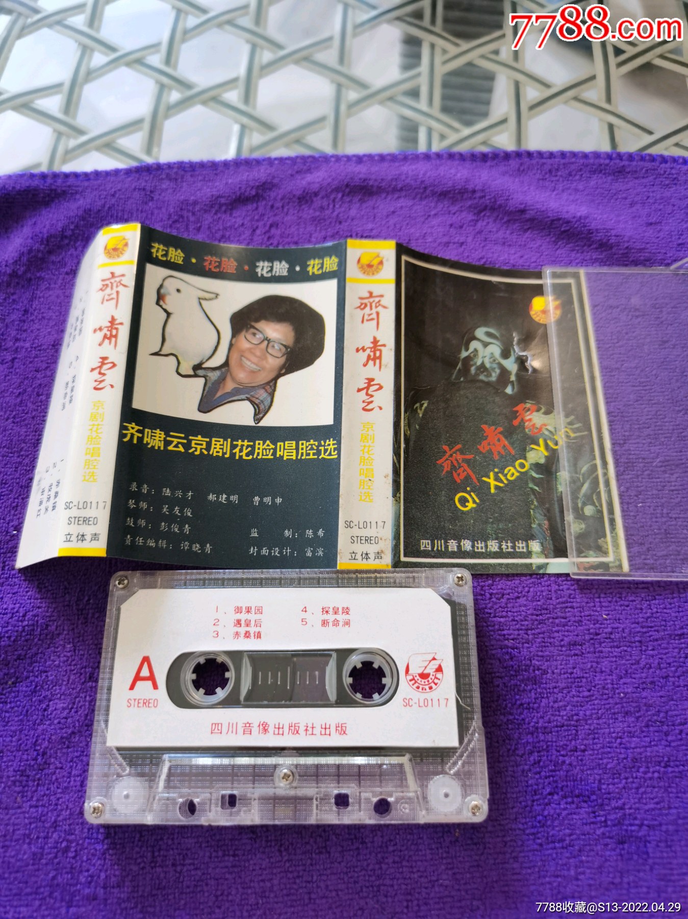 齐啸云京剧花脸唱腔选