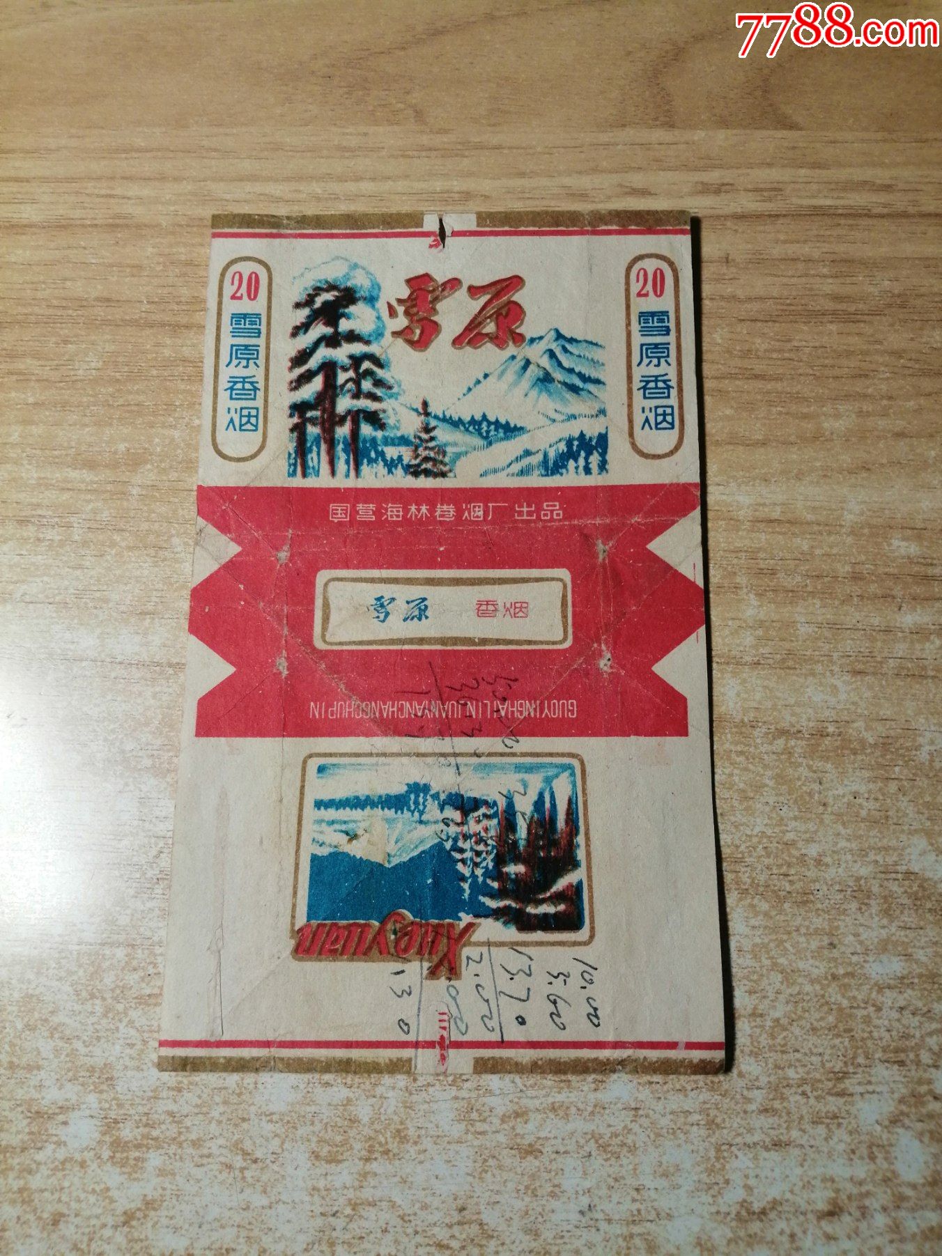 雪原70s三无拆标正反有图背反有数字有折痕特价国营海林卷烟厂出品