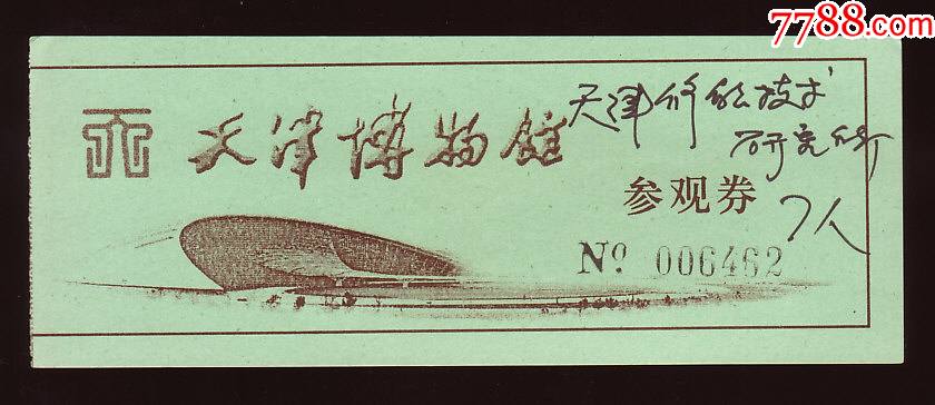 天津博物馆_旅游景点门票_图片鉴赏_收藏价格_7788铜器收藏