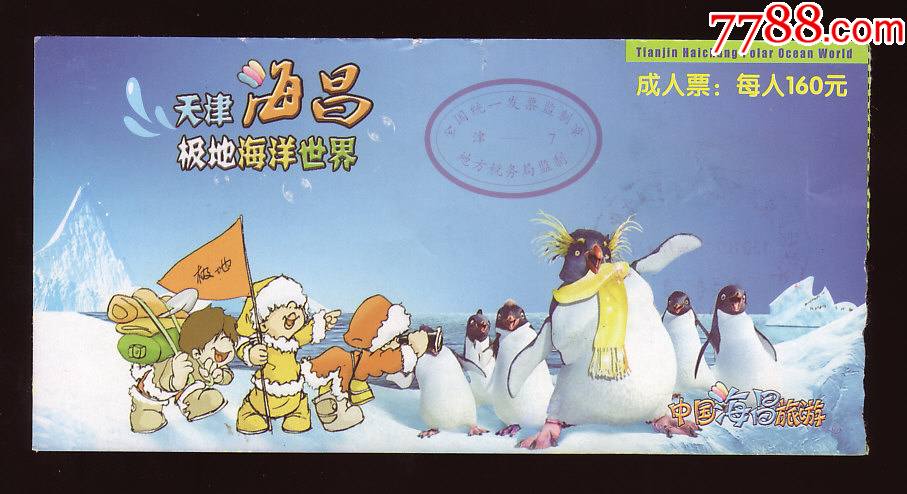 5品99天津北宁公园￥38品99天津水上公园动物园￥28品99天津