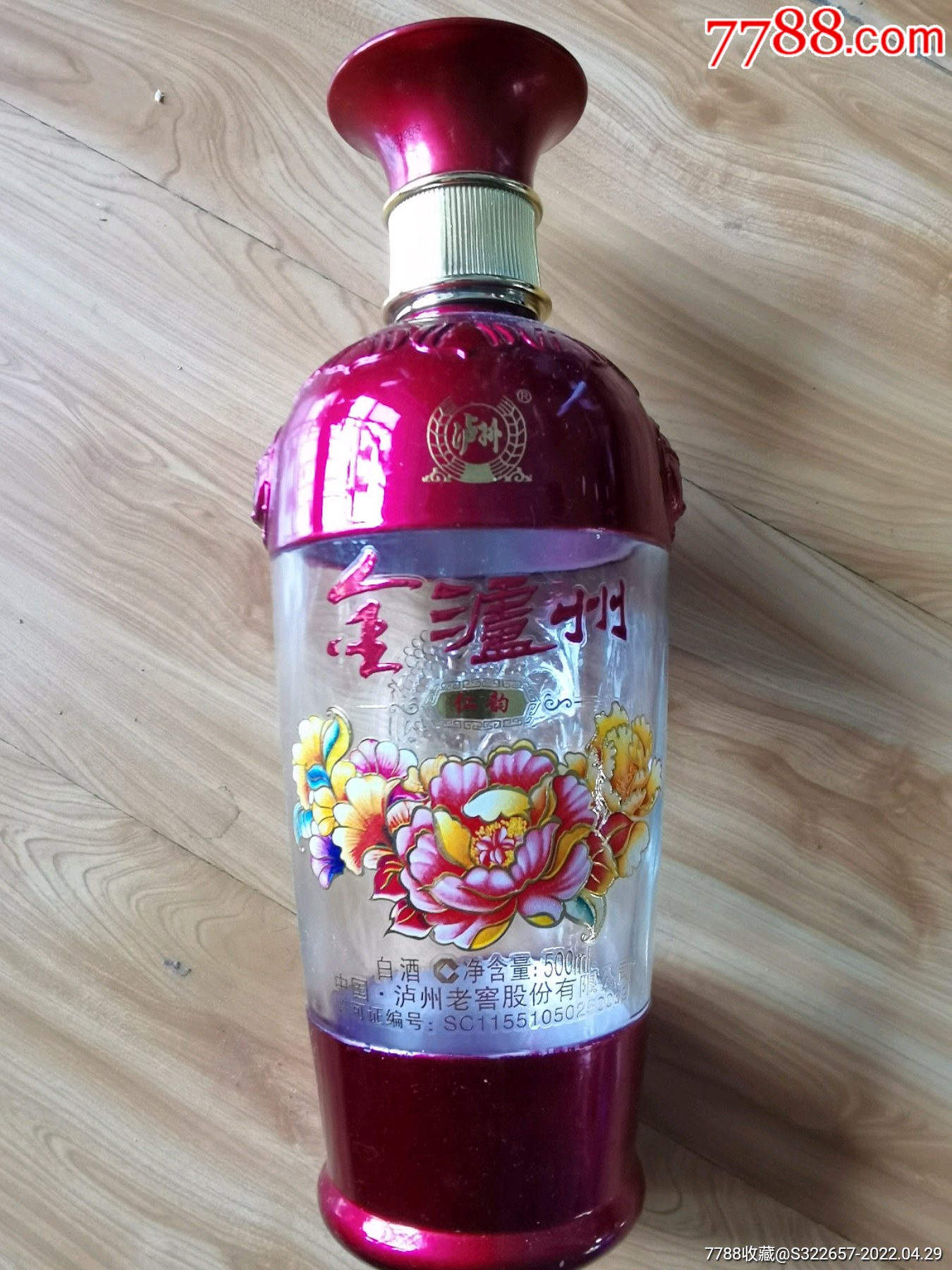 金泸州白酒酒瓶