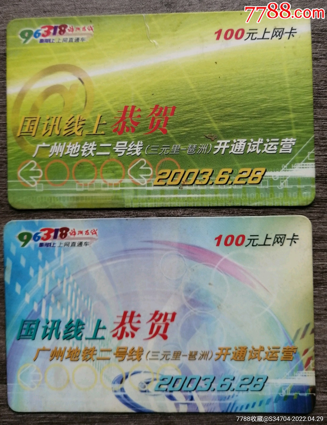 广州地铁卡