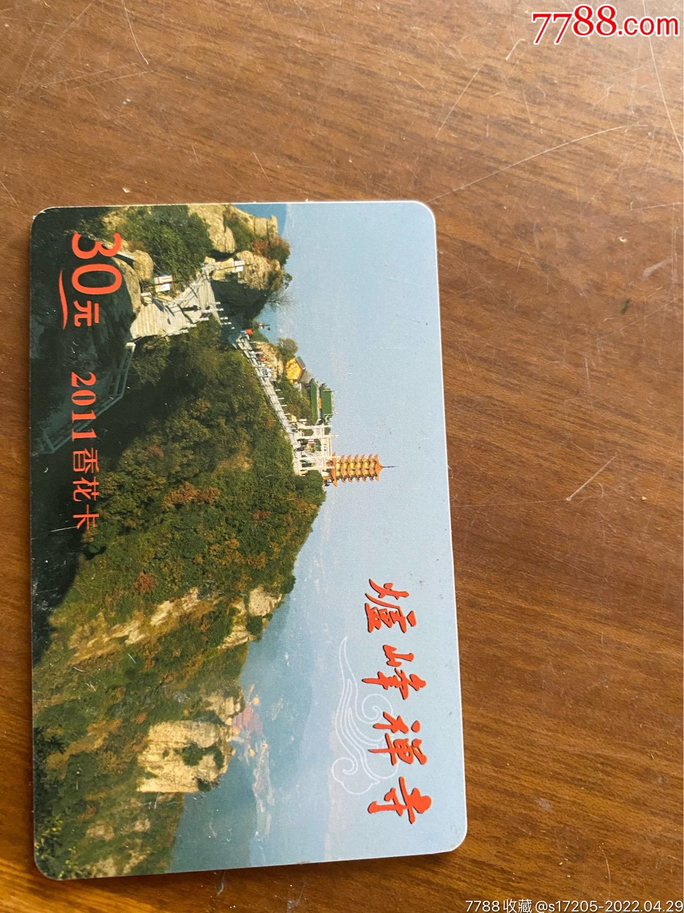 炉峰禅寺2011年-旅游景点门票-7788商城__七七八八商品交易平台(7788.