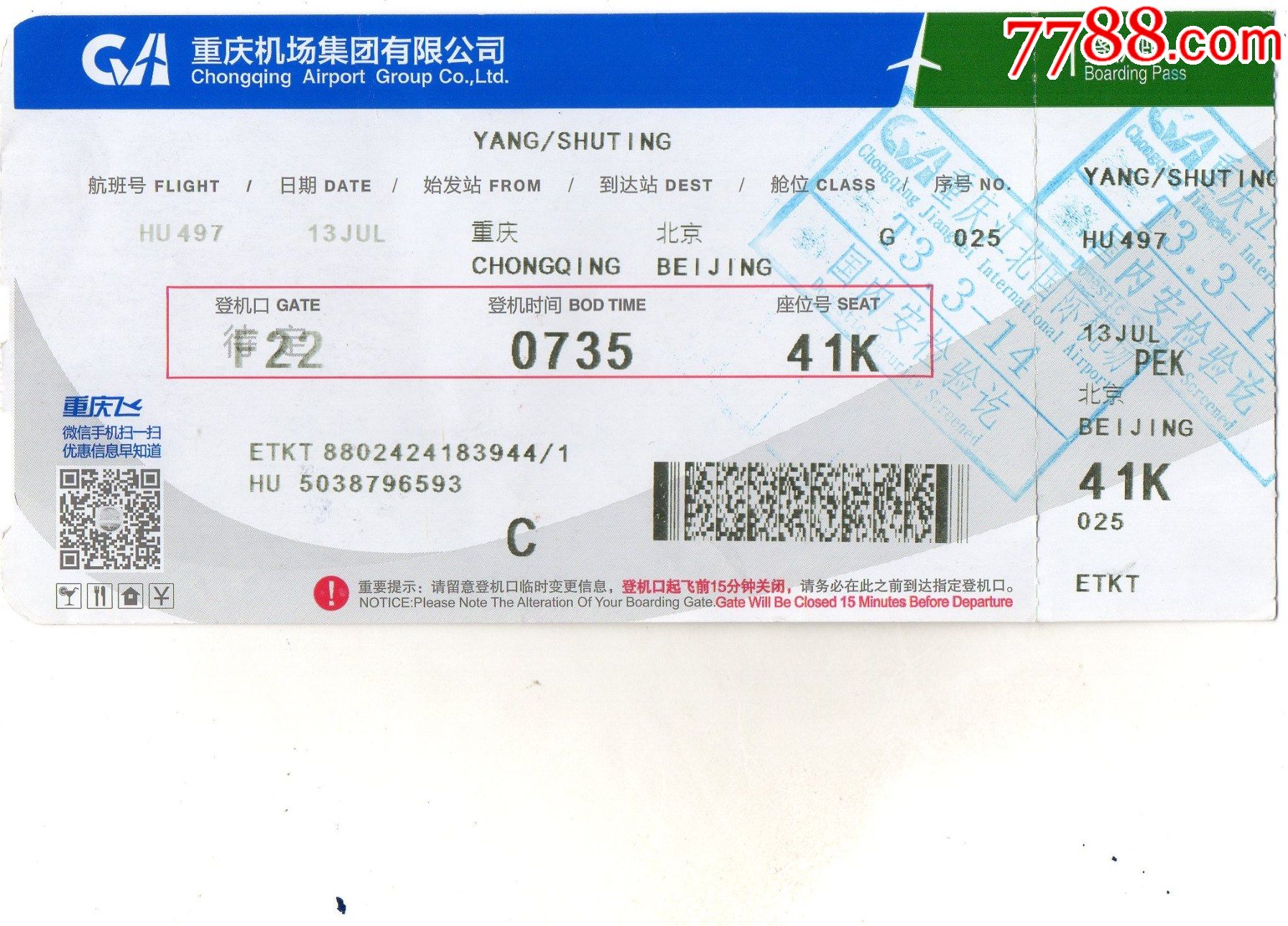 飞机票登机牌设计图__名片卡片_广告设计_设计图库_昵图网nipic.com