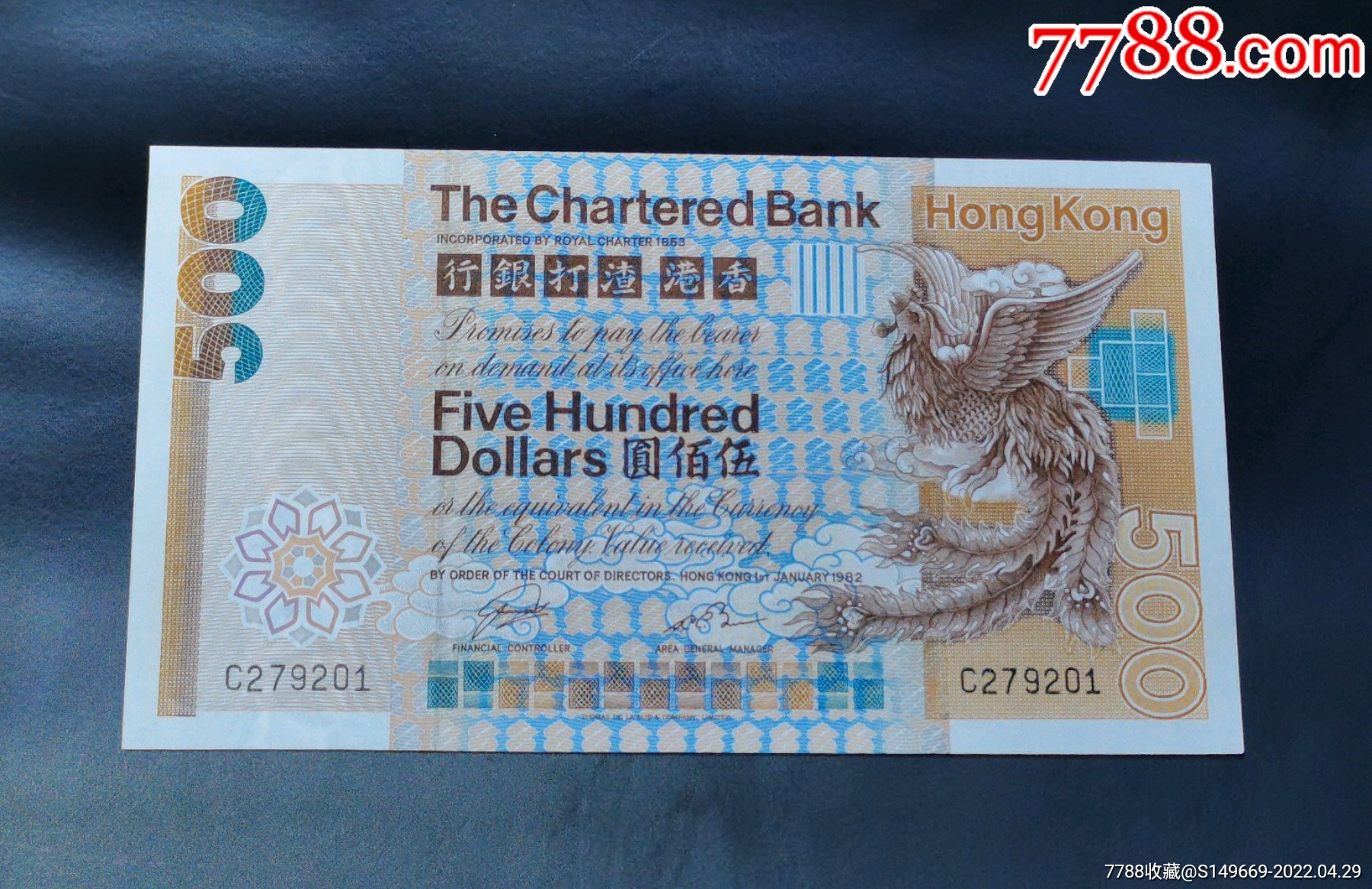 珍藏世界香港渣打银行1982年500元大凤凰全新unc