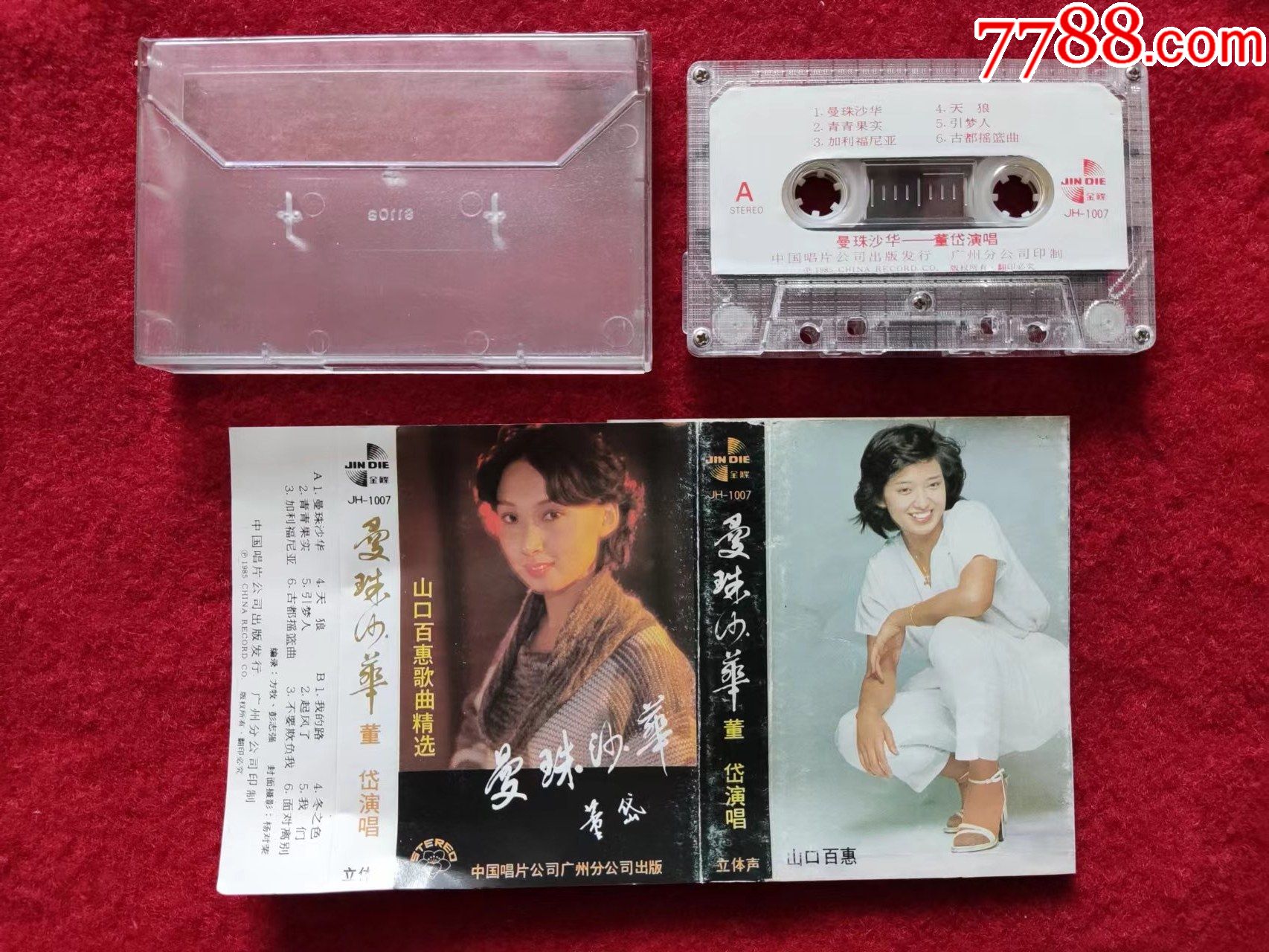 原装正版磁带好品曼珠沙华山口百惠歌曲精选董岱演唱