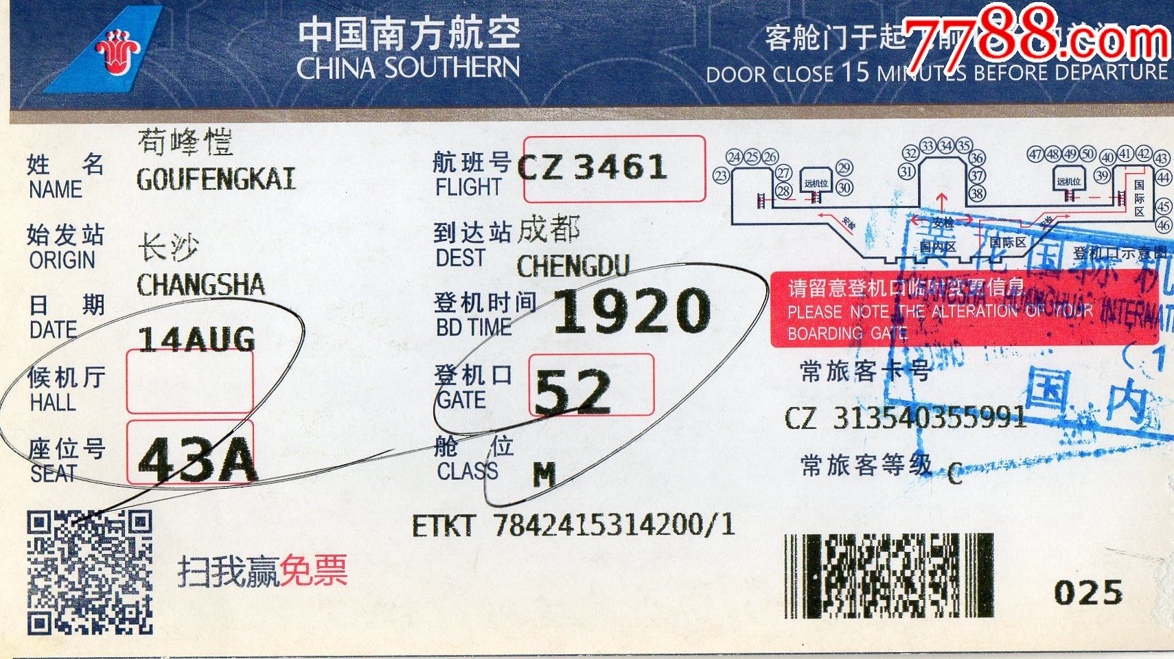 12451登机牌中国南方航空登机牌牌门券早期牌旅游纪念券牌