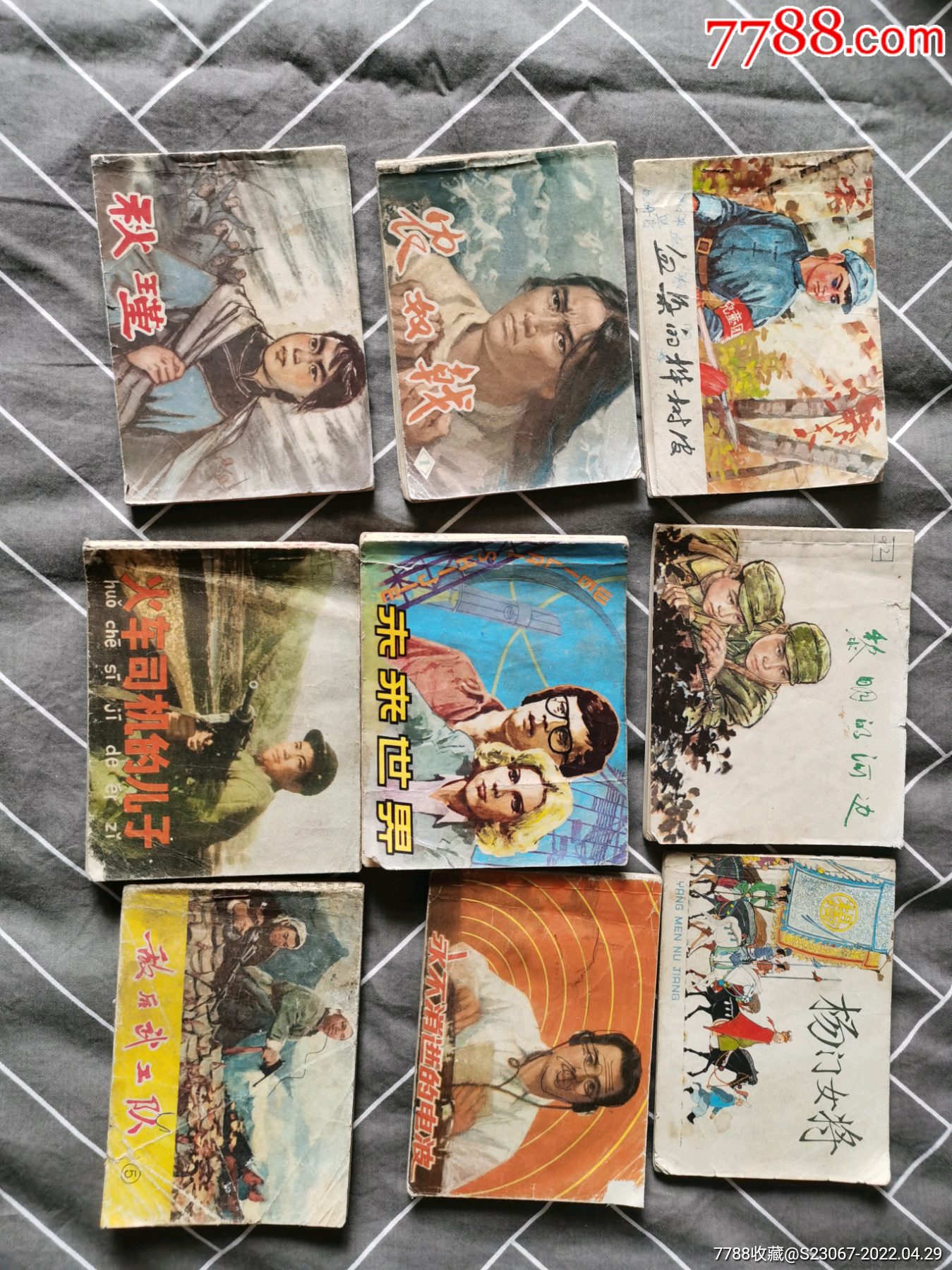 九本七十年代的小人书