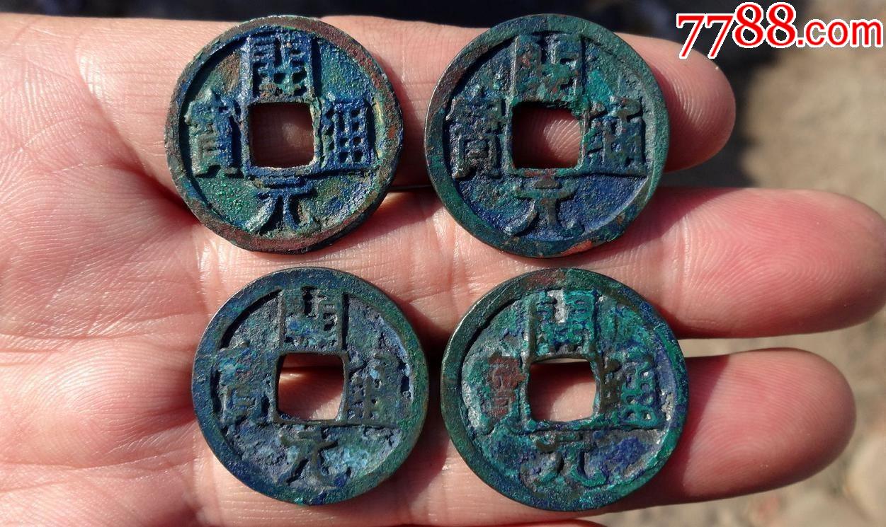 极美绿锈开元通宝4枚_价格100元_第1张_7788收藏__收藏热线