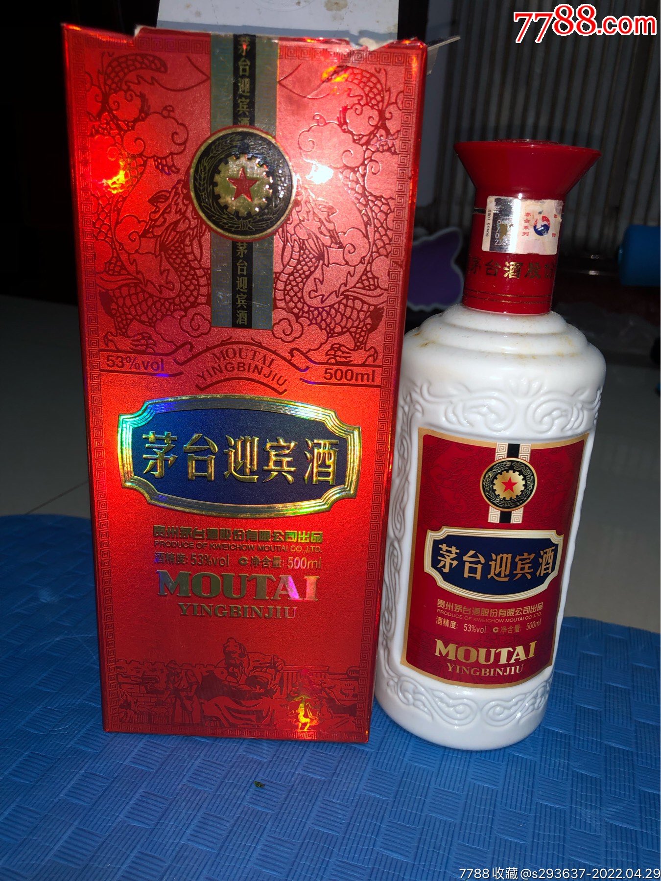 茅台迎宾酒