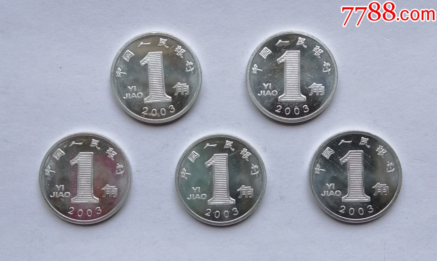 2003年铝兰花一角卷拆硬币5枚