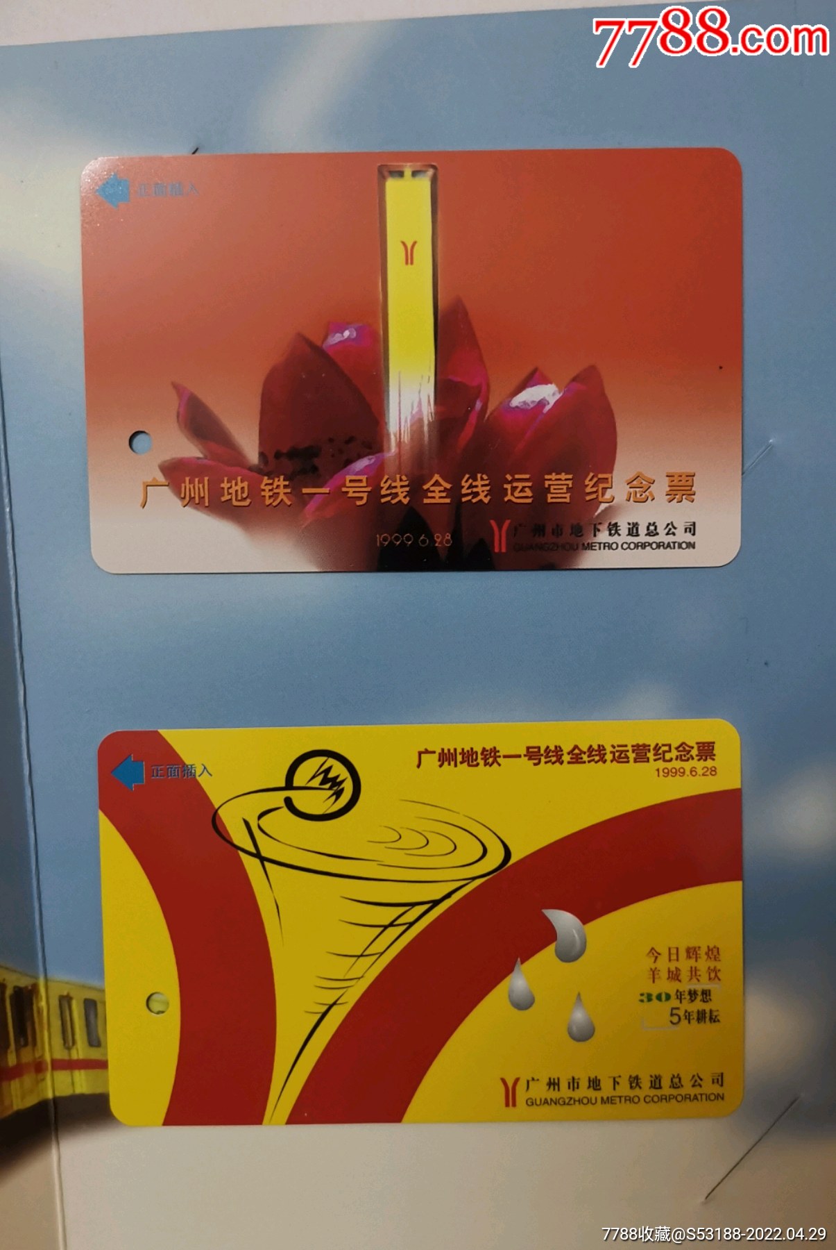 广州地铁1号线全线运营纪念票