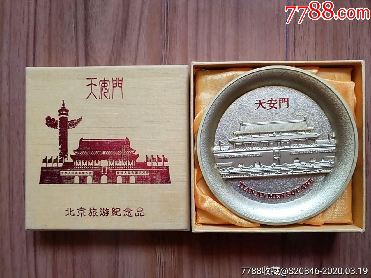 北京旅游纪念品天安门20枚特价惠售