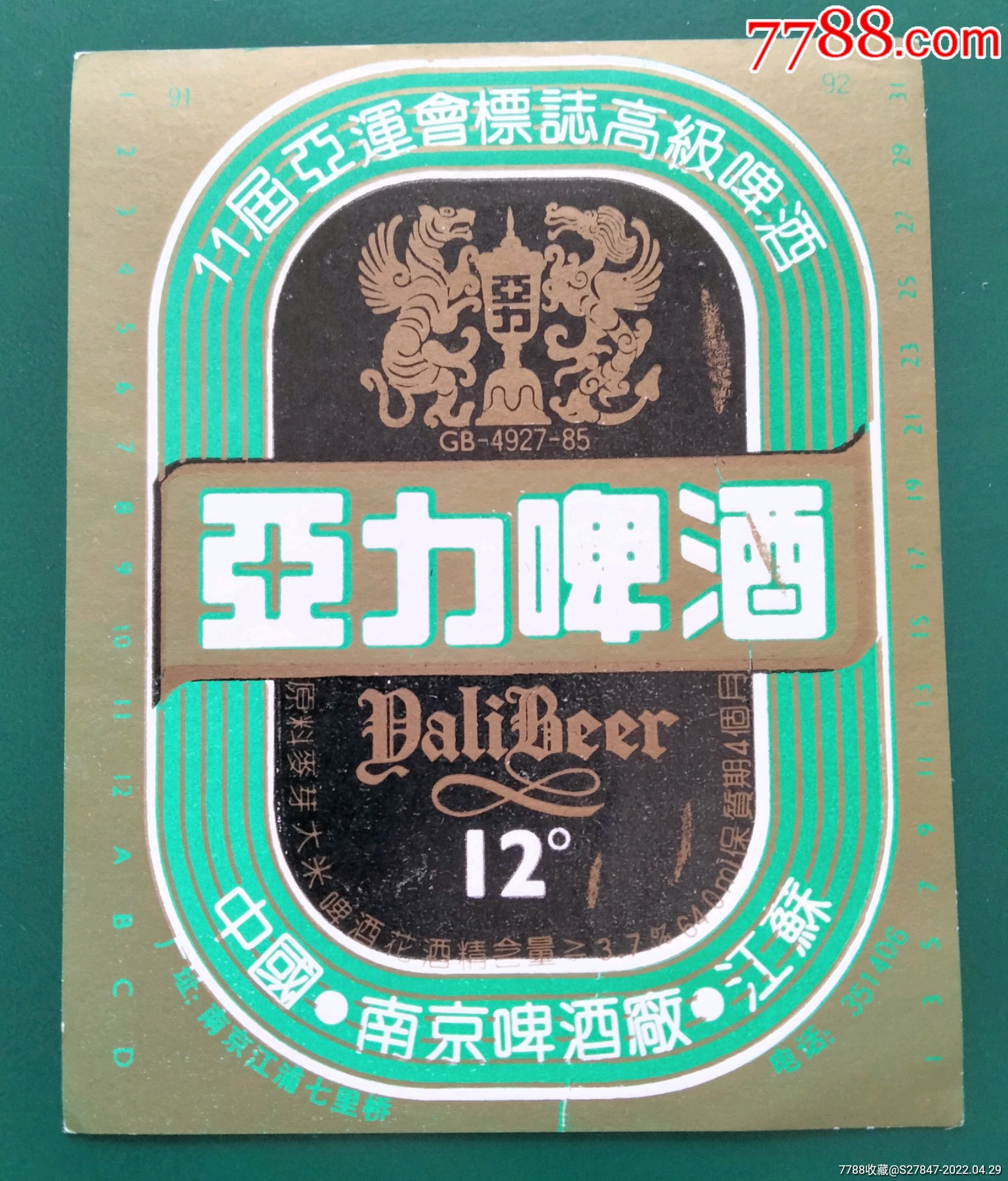 亚力啤酒11届亚运会