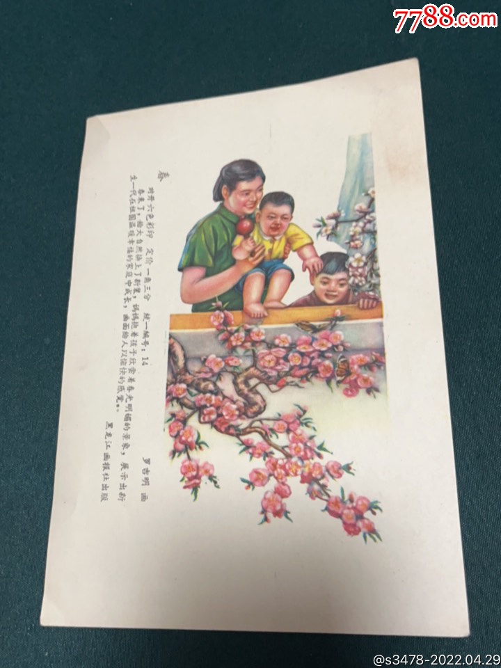 春年畫縮樣50年代黑龍江畫報社