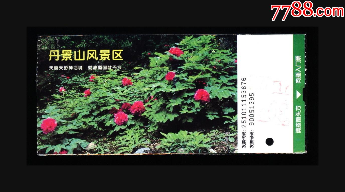 丹景山_旅游景点门票_图片收藏_回收价格_7788相机收藏