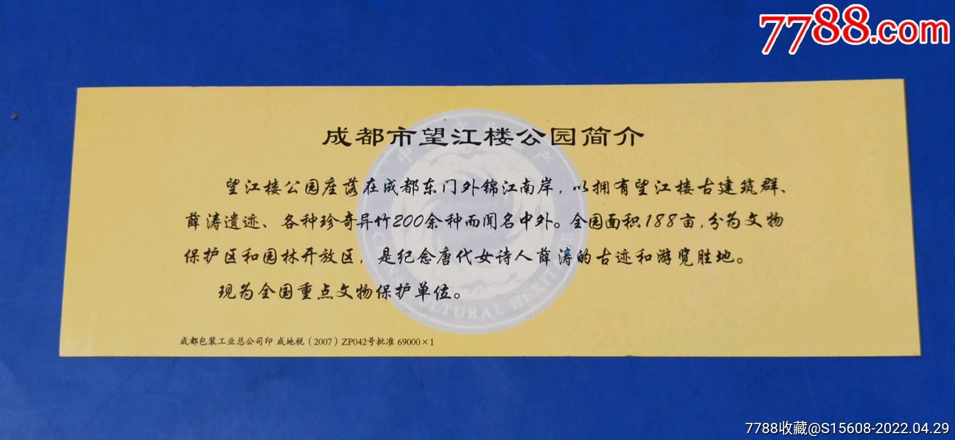 成都望江楼公园第十四届竹文化展(全品)_旅游景点门票_第2张_7788门票