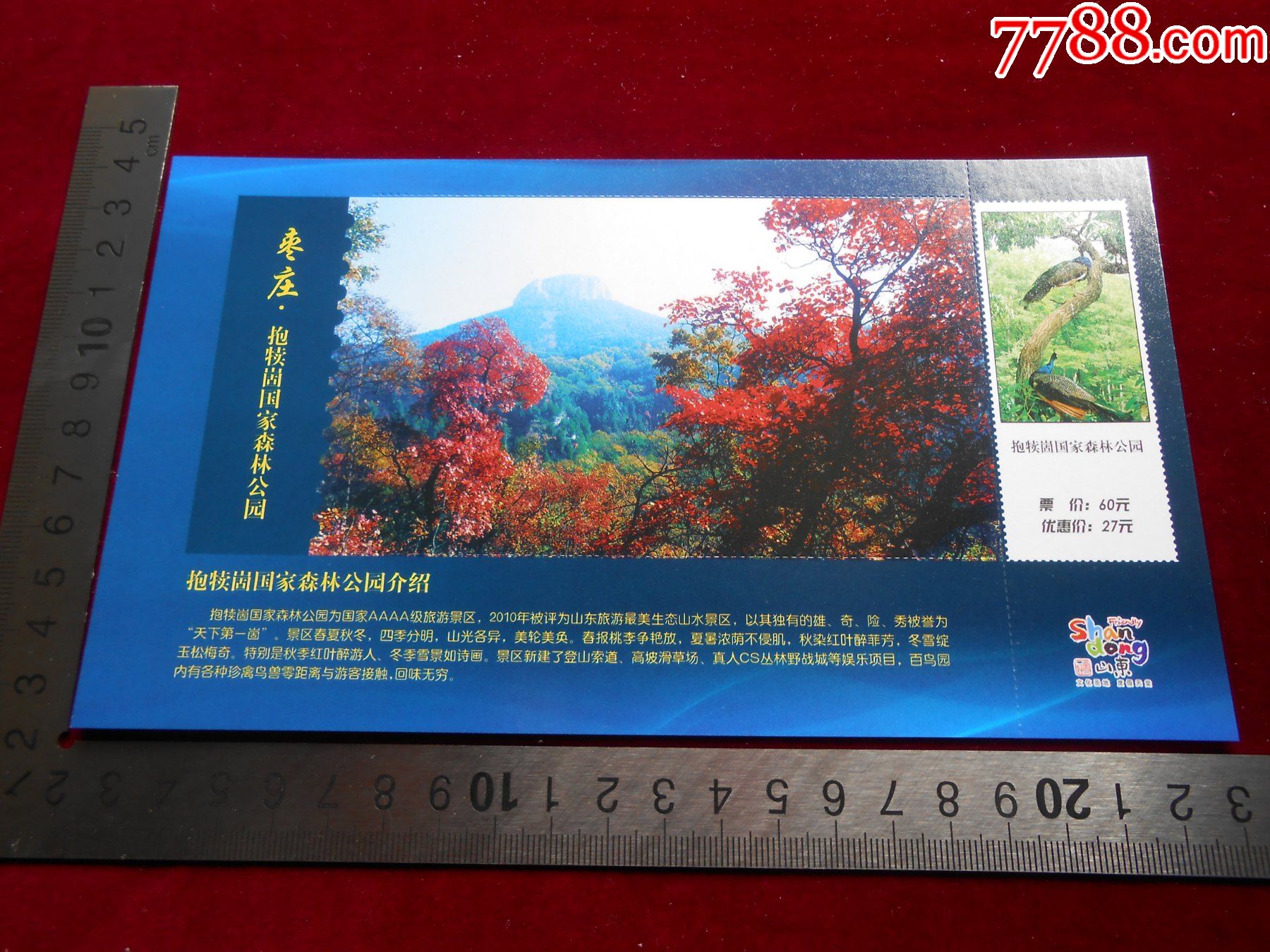 枣庄.抱犊崮国家森林公园_旅游景点门票_第1张_7788玉器收藏