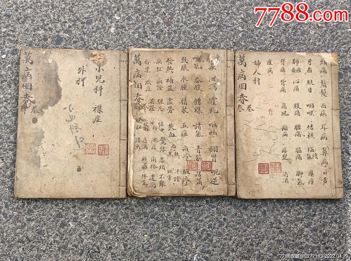 珍贵中医药方多多,治疗各种疾病,老中医每本治疗的