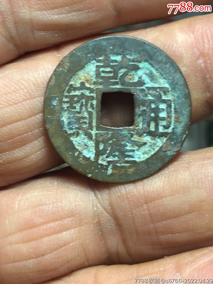 乾隆通宝25宝昌局