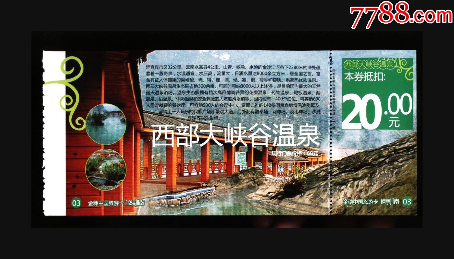 西部大峡谷_旅游景点门票_作品图片_收藏价格_7788纸艺