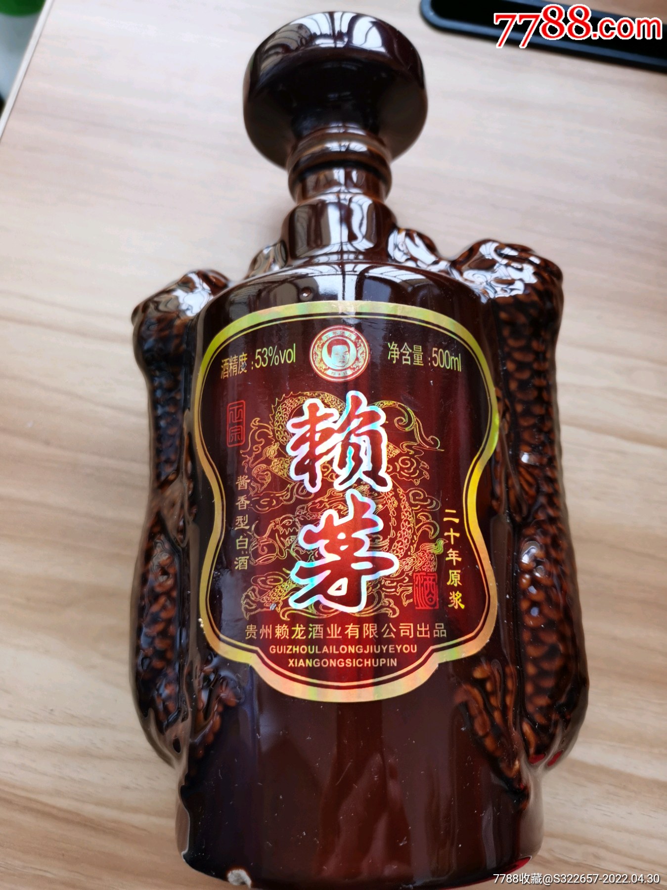 赖茅二十年原浆陶瓷酒瓶