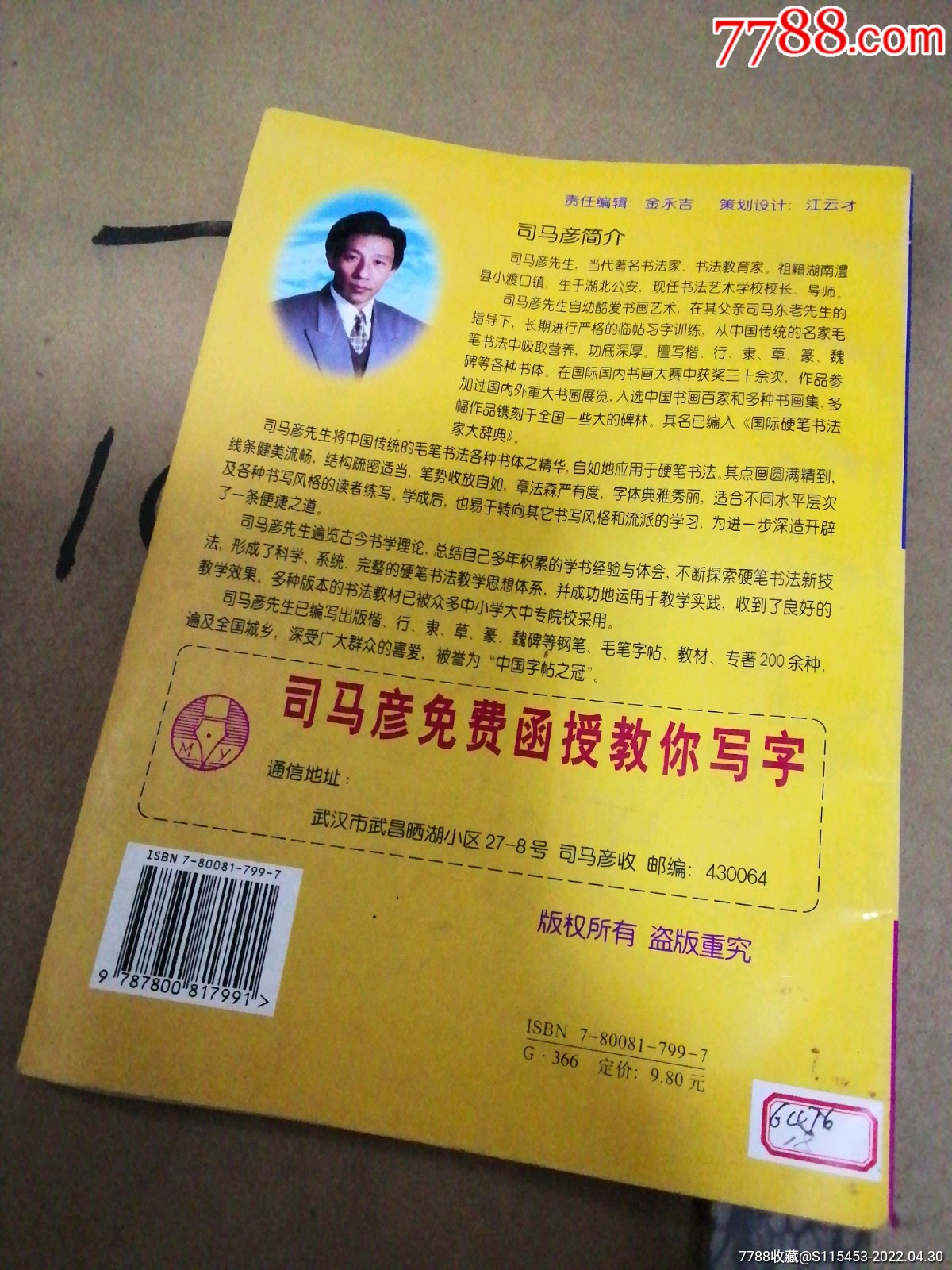 钢笔楷书魏碑标准字帖教材