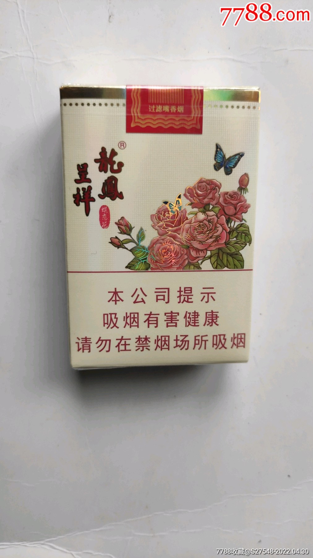 龙凤呈祥(最后一包)_烟标/烟盒_第1张_7788砚台收藏